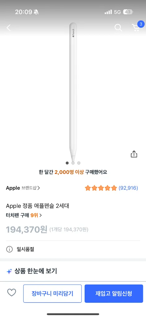 아이패드 6세대 미니 퍼플 64GB + 애플펜슬 2세대 이미지