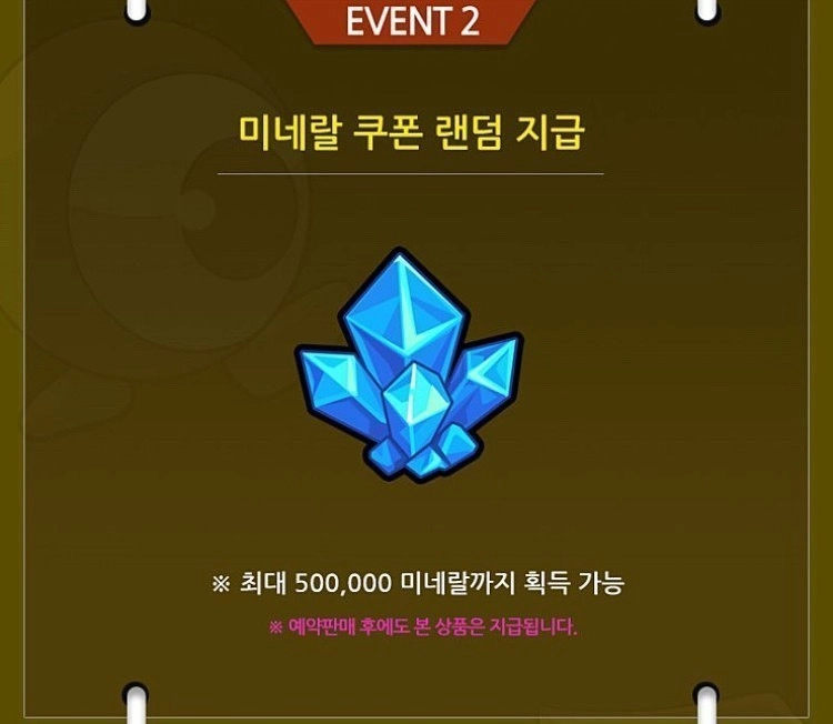좀비고 미네랄 쿠폰 팔아요 이미지