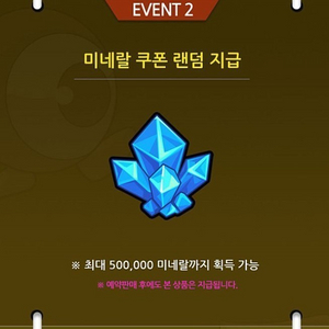 좀비고 미네랄 쿠폰 팔아요 이미지