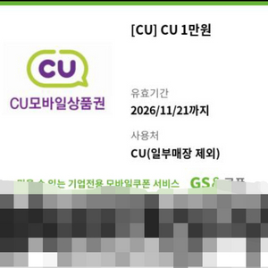 편의점 모바일상품권 1만원권 7장 (7만->6만) 이미지