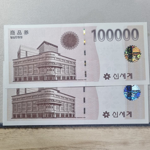 신세계 상품권 10만원 모바일 가능 pin번호 20만원 이미지
