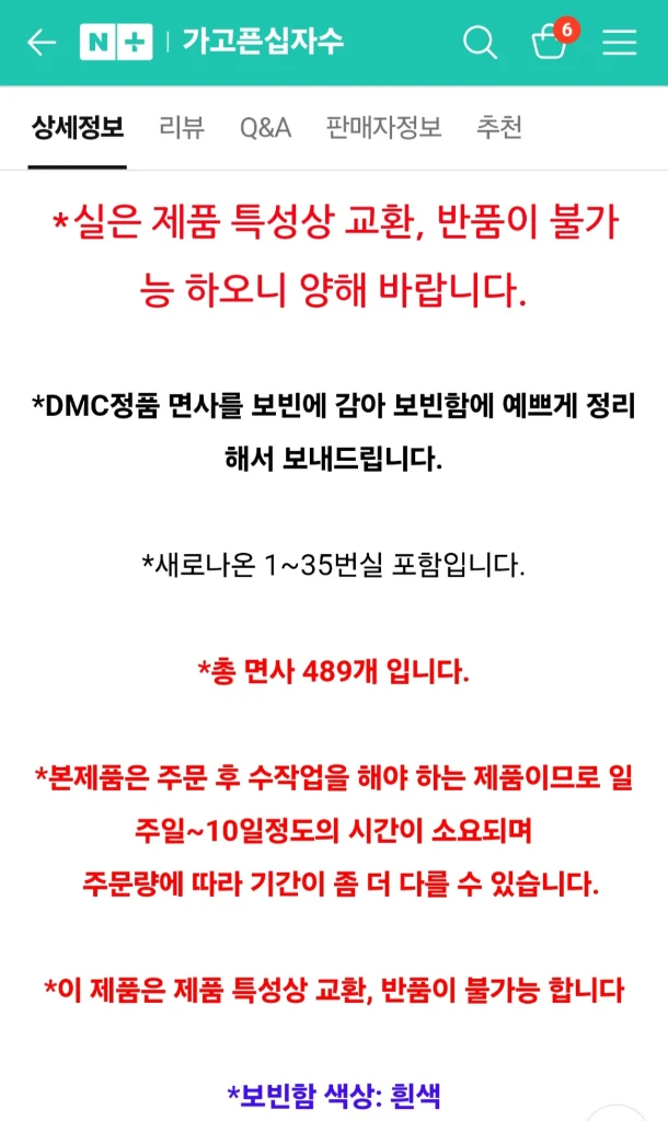 십자수실 489색 이미지