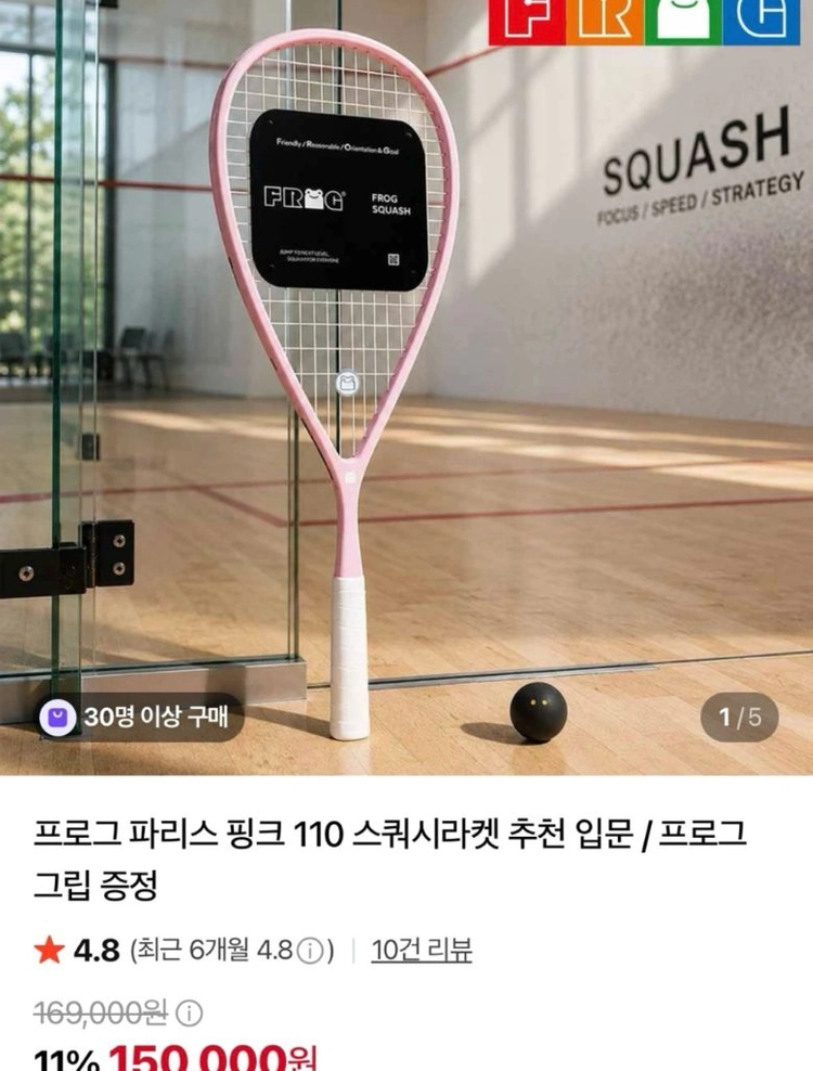 프로그 파리스 핑크 110 스쿼시 라켓 이미지