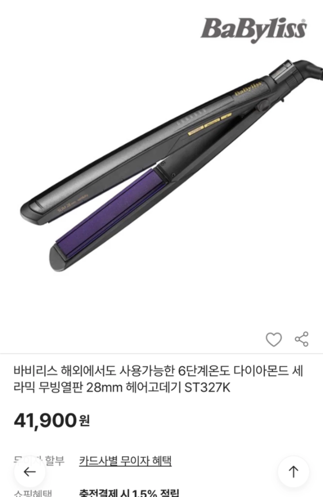 바비리스 고데기 이미지