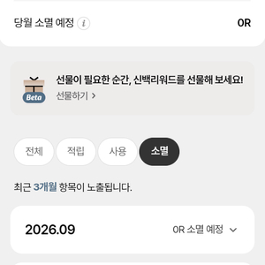 오늘부터 소멸 예정인 신백리워드 1600+1600 점 팝니다 이미지