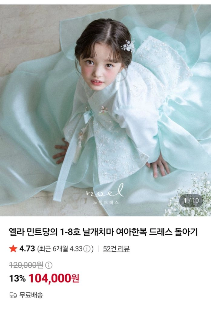 노엘드레스 엘라민트 당의+치마 7호 이미지