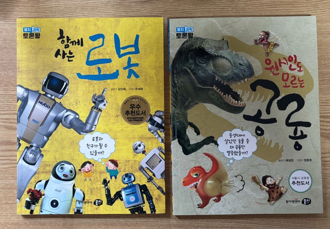 뭉치 과학 토론왕(새책수준) 이미지
