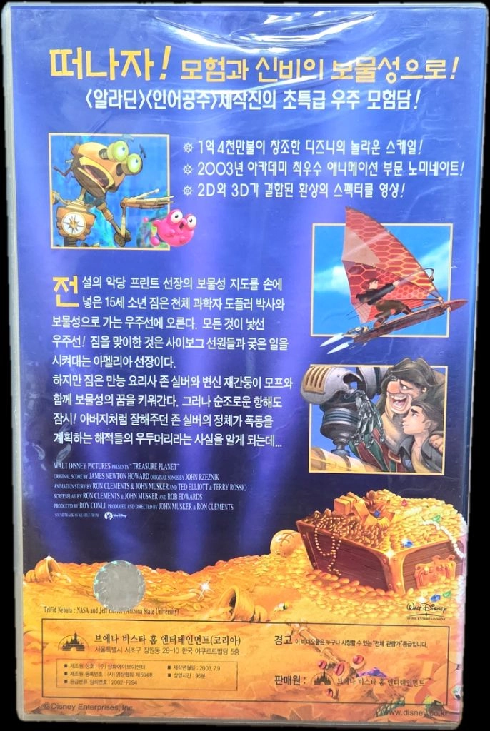 월트 디즈니 클래식 보물성 비디오테이프 이미지