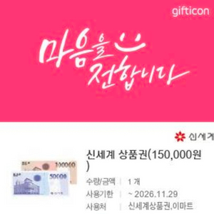 신세계 15만원 모바일 상품권 이미지