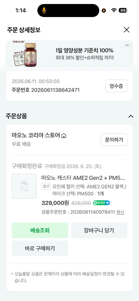 마오노 MAONO AME2 Gen2 + PM500 마이크 풀세트 판매 이미지