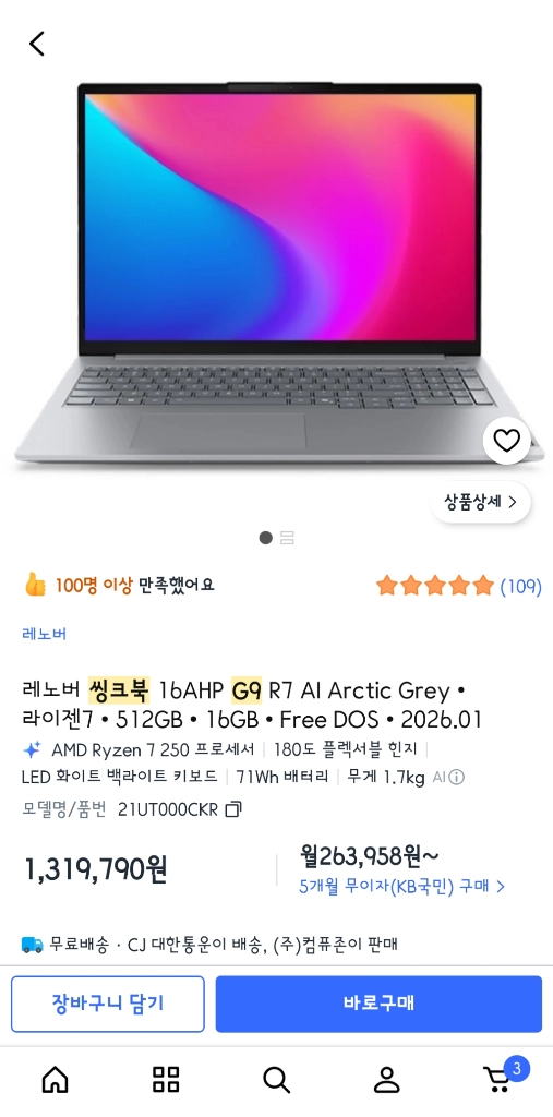 고성능 사무용 노트북 레노버 씽크북16 R7 AI 라이젠7,512GB,ram 16GB 이미지