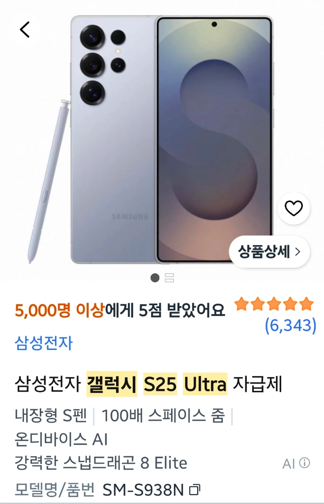 갤럭시S25 울트라 실버블루 512GB 풀갈이완료 S급 이미지