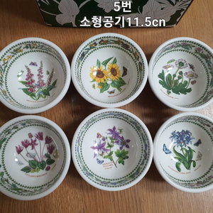 영국 포트메리온 뉴베리에이션 소형공기 6개(새것 이미지