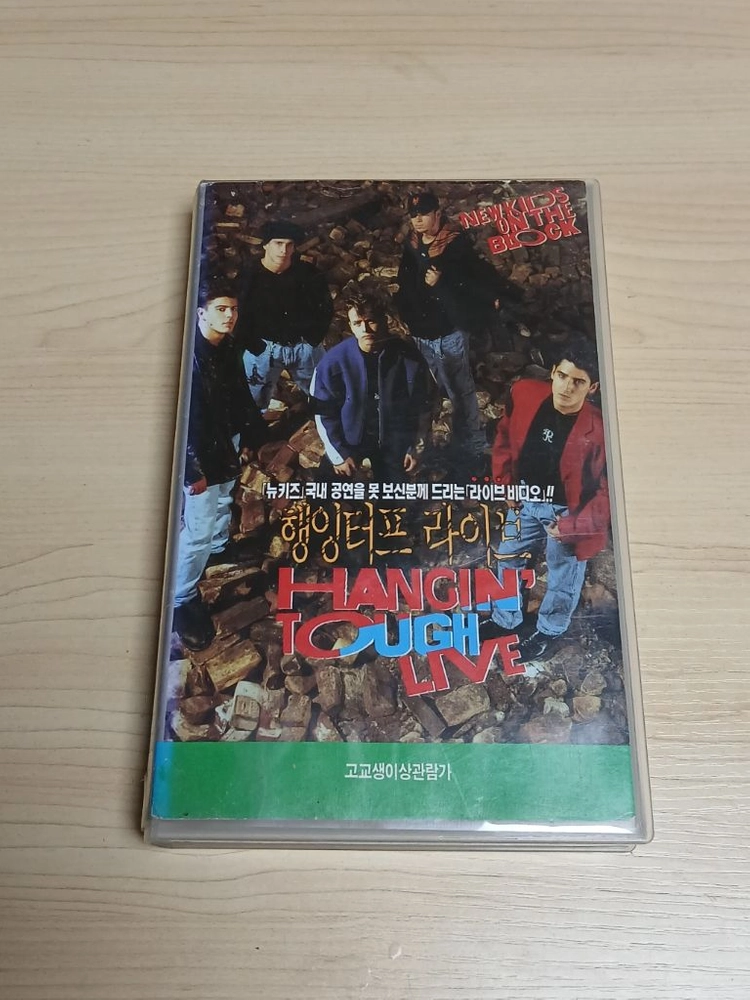 뉴키즈온더블록 행잉터프 라이브 콘서트 New kids On The Block Hangin tough 비디오 테이프 이미지