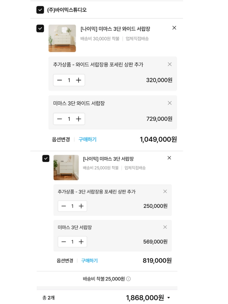 나이믹 미마스 3단+와이드 서랍장 세트 (포세린 상판 포함) / 상태 최상 이미지