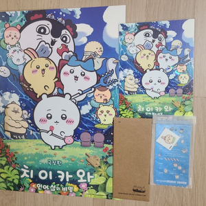 극장판 치이카와:인어섬의 비밀오리지널티켓+스티커(우사기)+TTT+아트카드+메인포스터 이미지