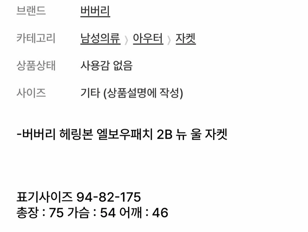 남성 자켓 버버리 헤링본 엘보우패치 2B 뉴 울 자켓 이미지