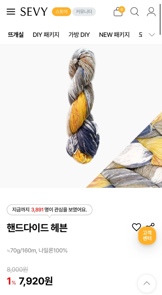 쎄비 핸드다이드 헤븐 손염색실 (새제품) 가격은 상세정보 확인 이미지