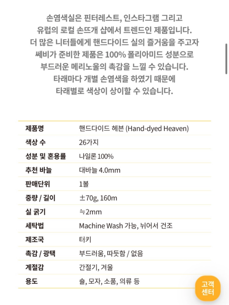 쎄비 핸드다이드 헤븐 손염색실 (새제품) 가격은 상세정보 확인 이미지