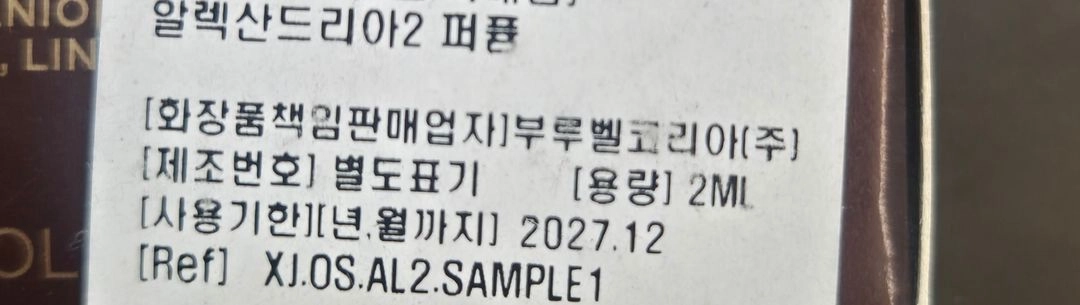 제르조프 알렉산드리아2 향수 이미지