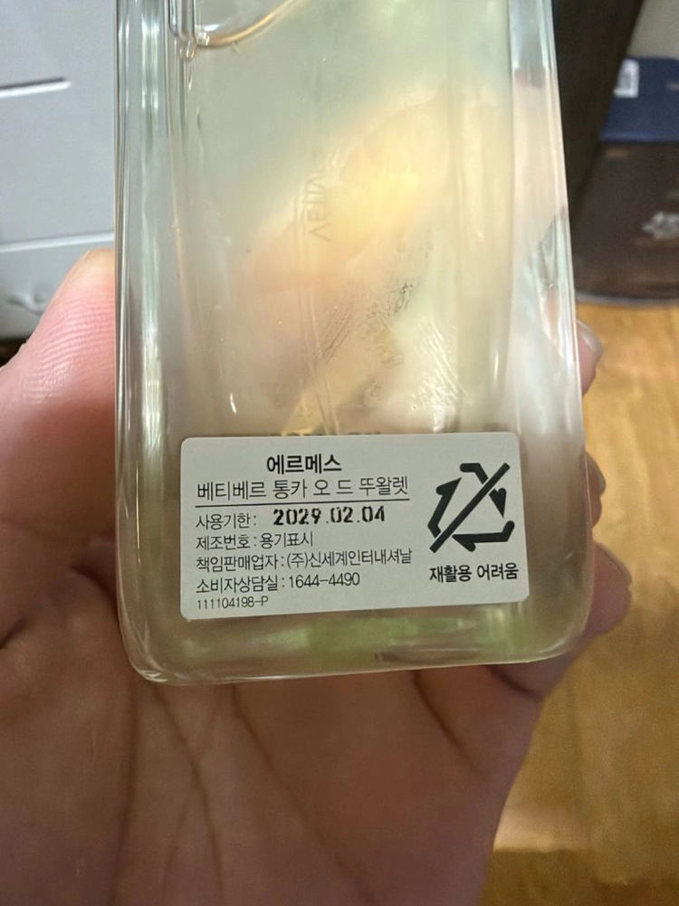 에르메스 베티버 통카 이미지