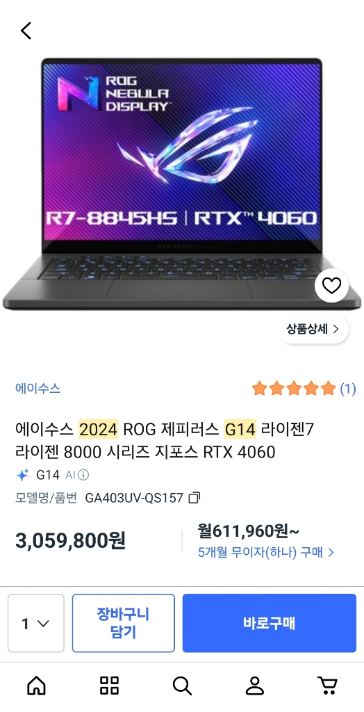 ASUS ROG 제피러스 G14 2024 OLED 14인치 (RTX 4060) 게이밍 노트북 이미지