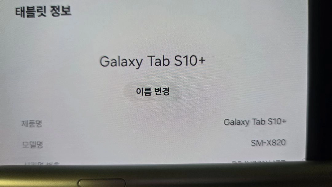갤럭시탭s10플러스 256 와이파이 - 안심되는 중고거래