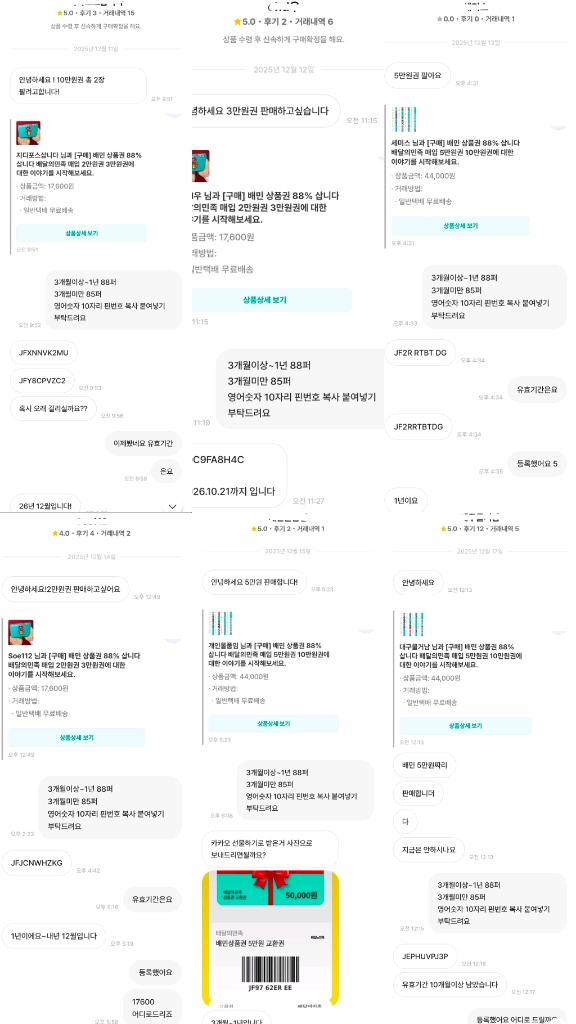 [삽니다] 배민 상품권 85% 배달의 민족 구매 매입 이미지