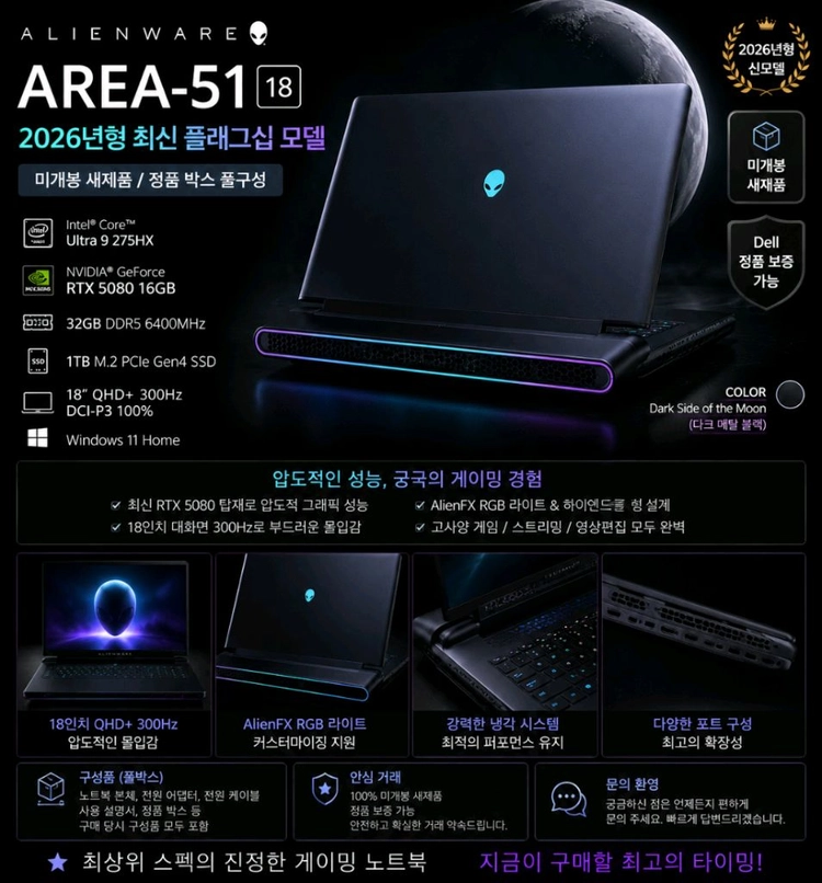 RTX5080 / Ultra9 탑재 Alienware 18 Area-51 플래그쉽 판매 이미지