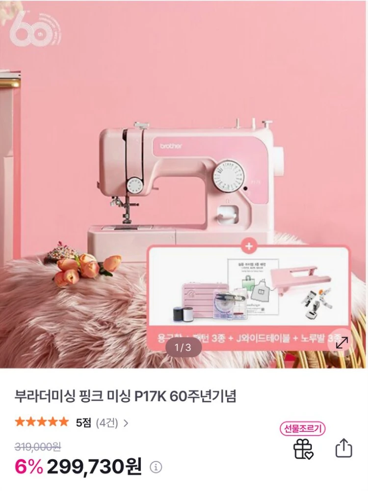 부라더 베이비핑크 미싱기 (새제품+사은품)p17k 이미지