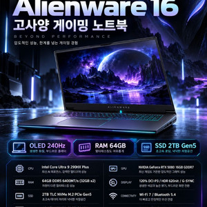 [플래그십 최상위급] 델 에일리언웨어 16 Area-51 / Ultra 9 / RTX5080 / 64GB / 2TB 이미지