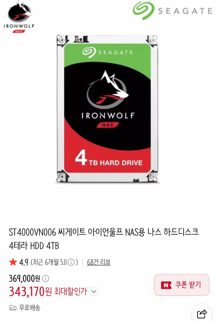 씨게이트 아이언울프 4TB NAS용 하드디스크 이미지