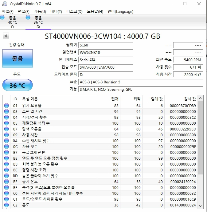 씨게이트 아이언울프 4TB NAS용 하드디스크 이미지