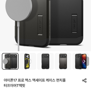 아이폰 17 프로 맥세이프 케이스 이미지
