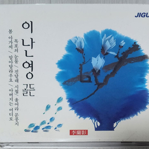 [2 CD] 이난영 골든 앨범 이미지