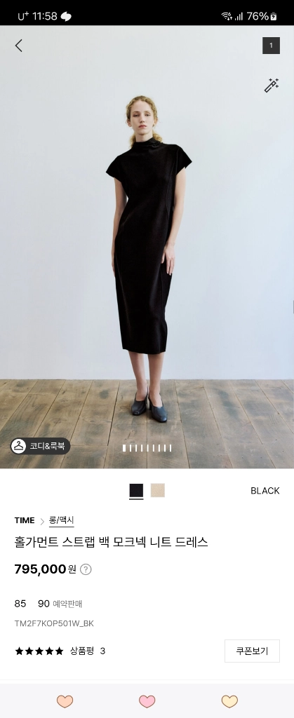 타임 홀가먼트 스트랩 백 모크넥 니트 드레스 블랙 이미지