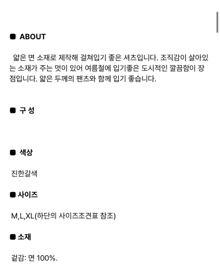 텍스처드 셔츠 브라운 에잇세컨즈 이미지