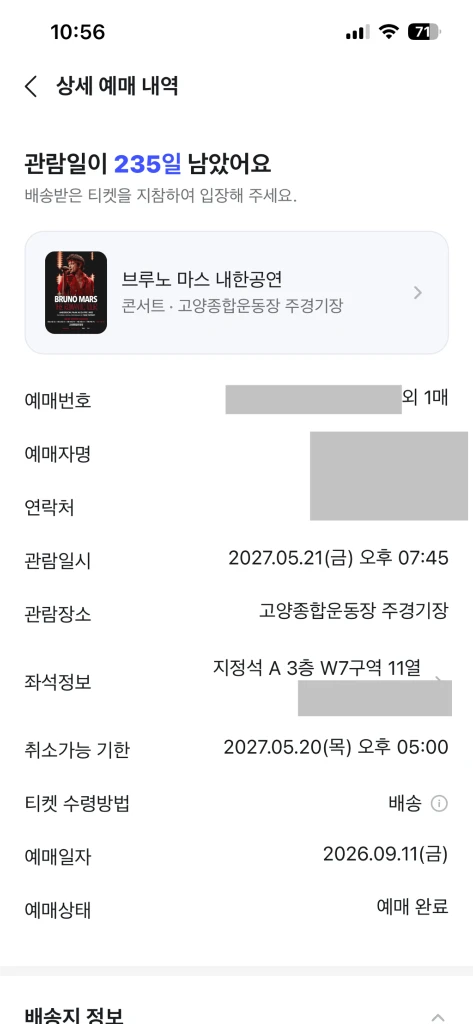 브루노마스 콘서트 5/21(금) W7구역 2연석 원가양도 이미지