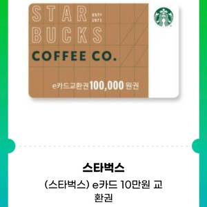 스타벅스e카드 10만당 85000 30만팝니다 이미지