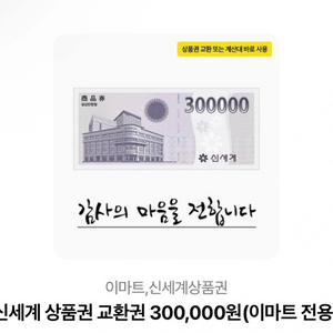 신세계 상품권 30만원 이미지