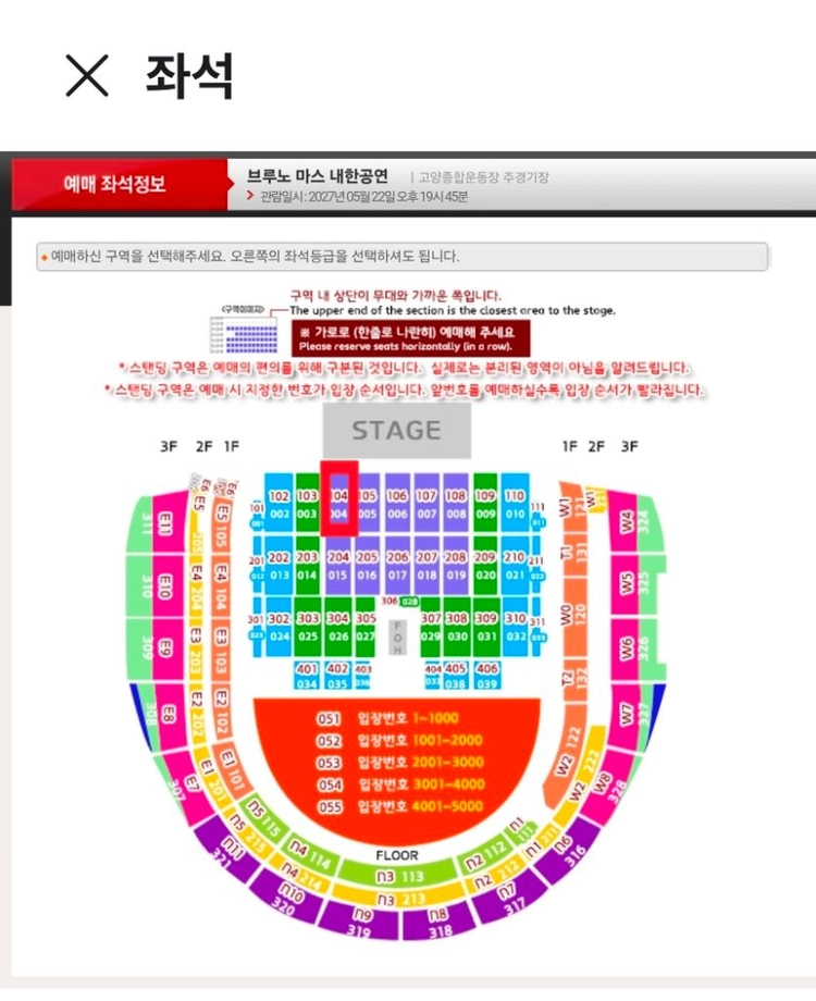 브루노마스 토요일 G1 2연석 104구역 G2 구하시는 진짜 팬분만 찐찐팬만요 이미지