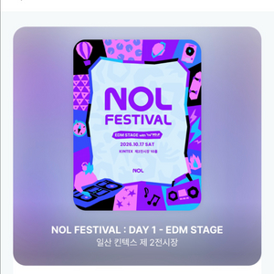 NOL 페스티벌 입장권 2매 (Alan Walker) 이미지