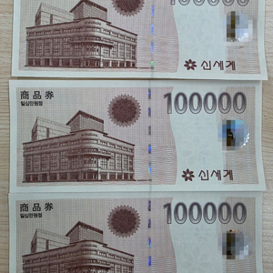 신세계 상품권 10만원권 3장 세트 이미지