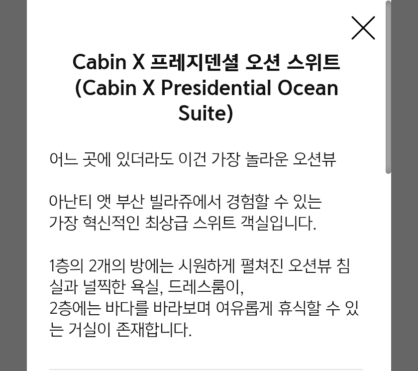 10월31일토부산아난티빌라쥬호텔숙박권 이미지