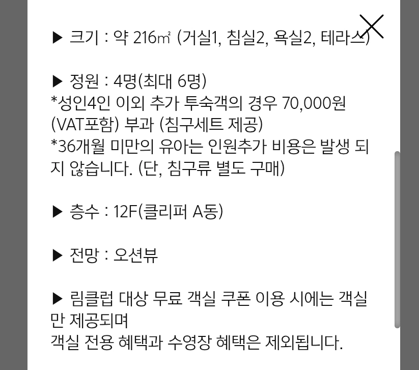 10월31일토부산아난티빌라쥬호텔숙박권 이미지