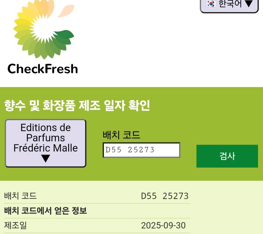 (노펌핑 새제품)프레데릭말 포오레, 아크네 스튜디오 10ml 이미지