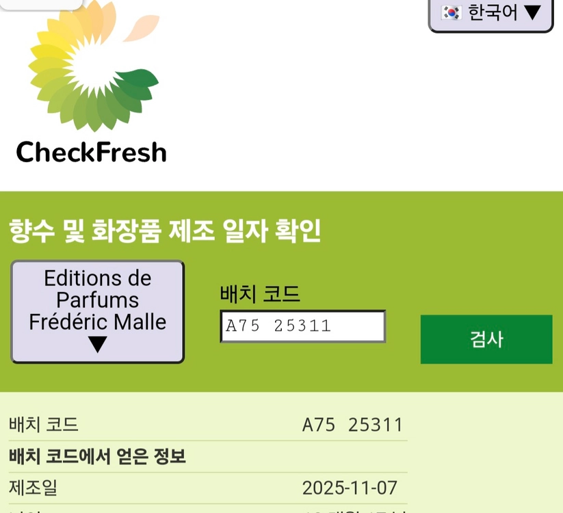 (노펌핑 새제품)프레데릭말 포오레, 아크네 스튜디오 10ml 이미지