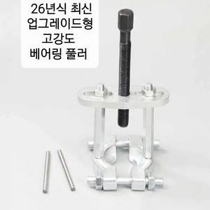 26년식 최신 업그레이드형 베어링 풀러(새상품) 이미지