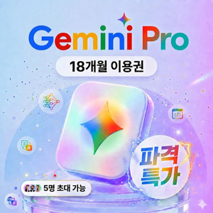 6000원 구글 제미나이 프로 Gemini 18개월 이용권 이미지