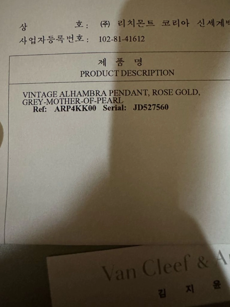 반클리프 알함브라 빈티지 목걸이 이미지